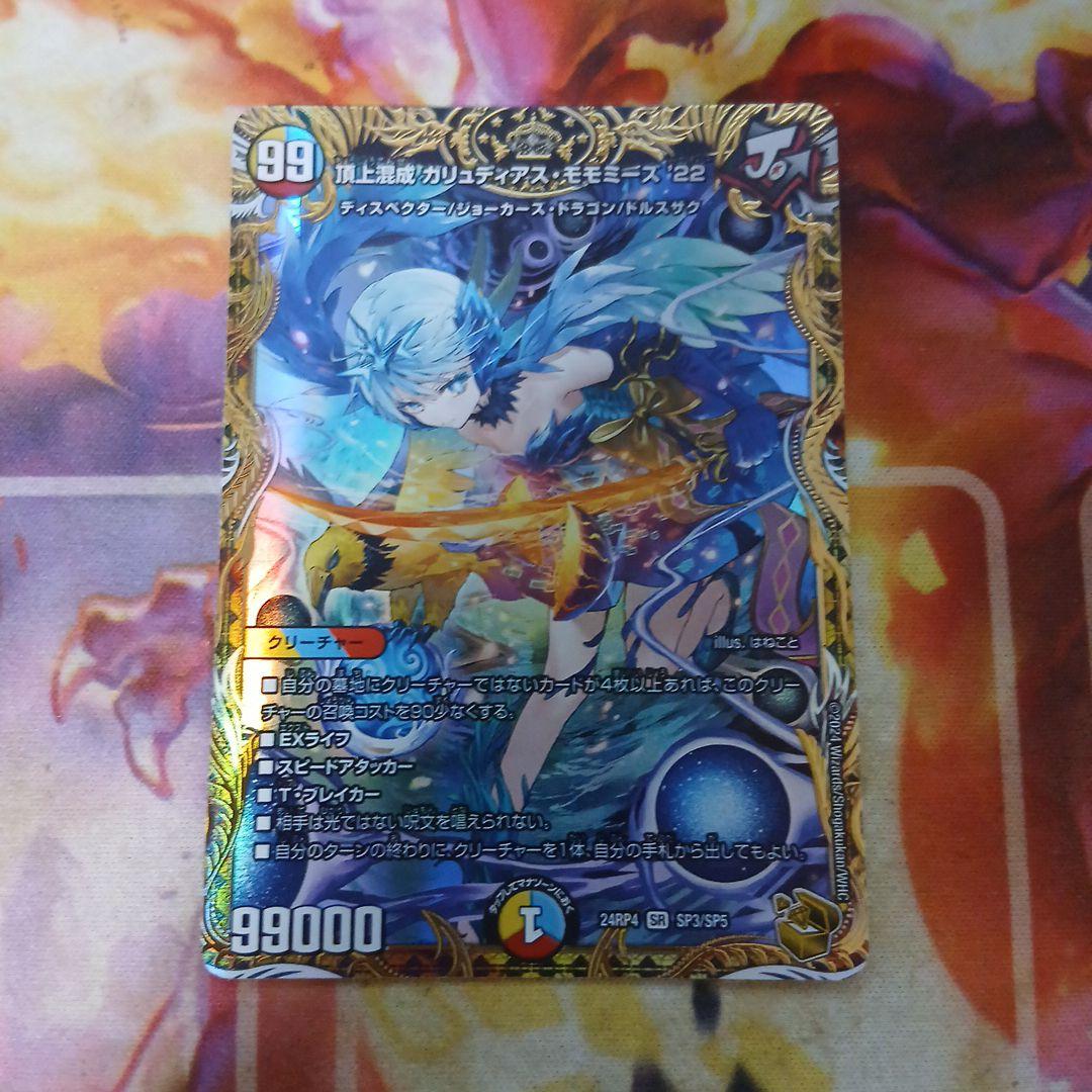 頂上混成 ガリュディアスモモミーズ ’22 金トレジャー　3枚