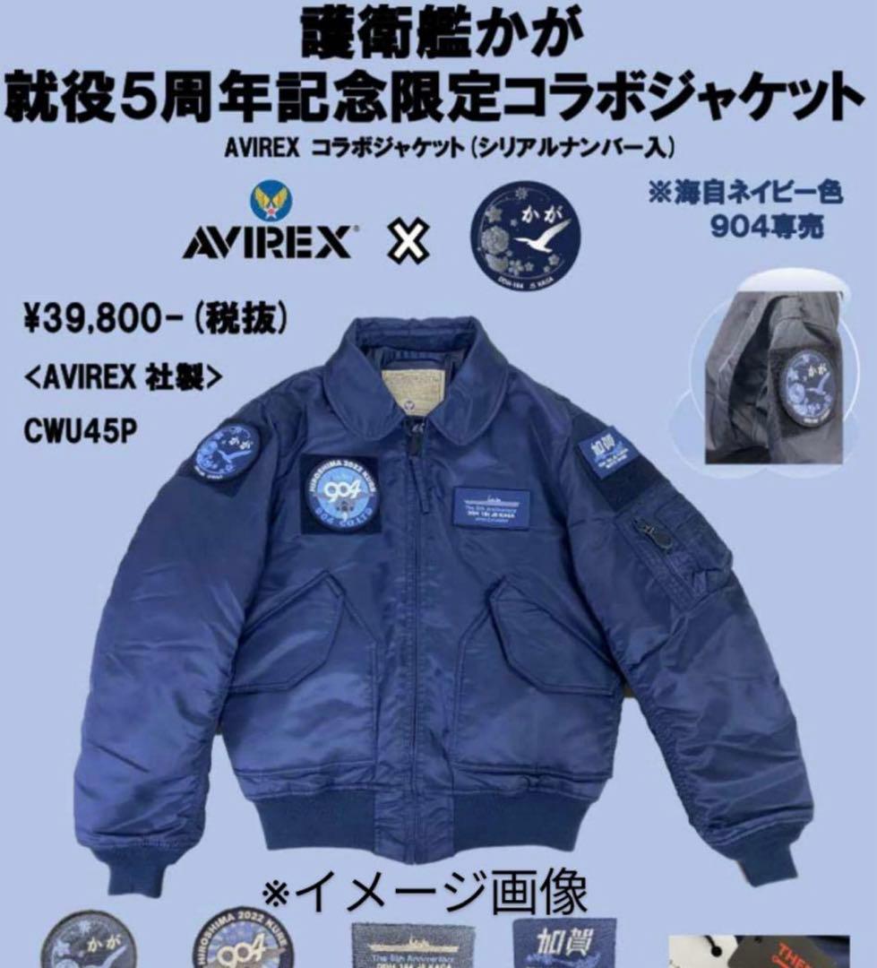 新品タグ付き】AVIREX×護衛艦かが CWU-45/P 就役5周年 コラボ - メルカリ