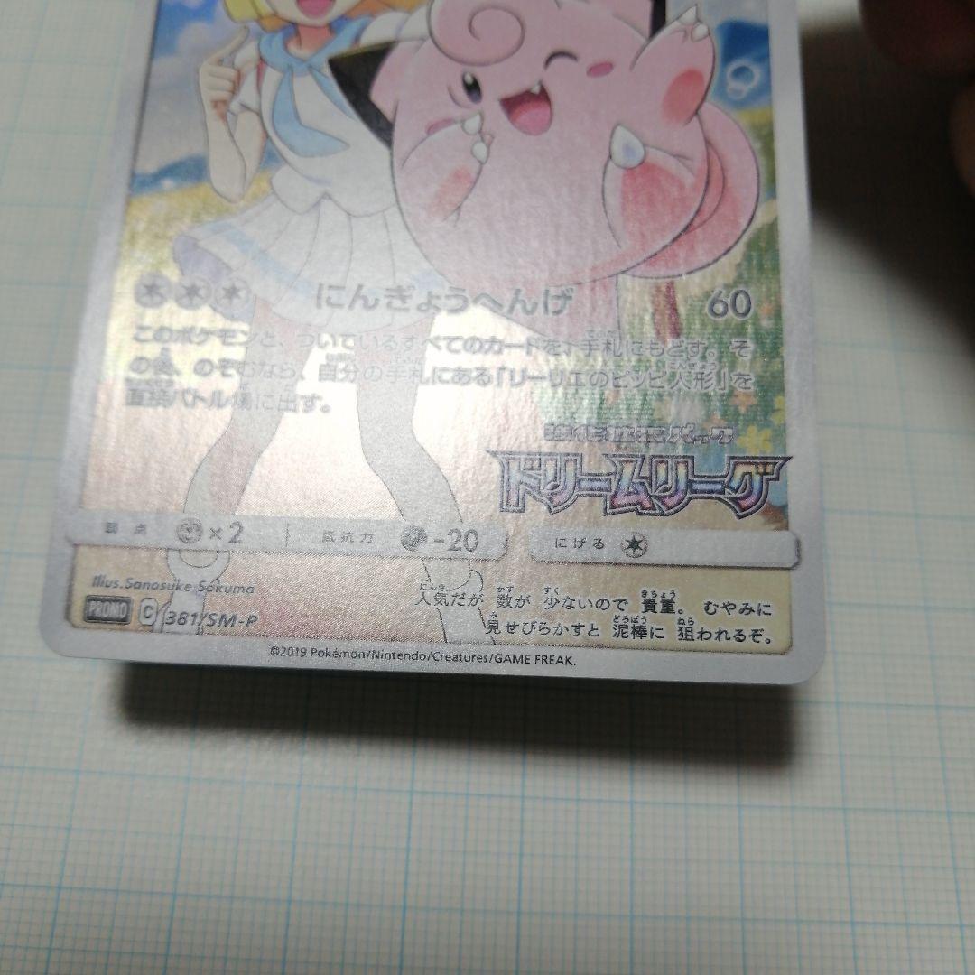 ポケモンカード　ピッピ chr リーリエのピッピex　sar