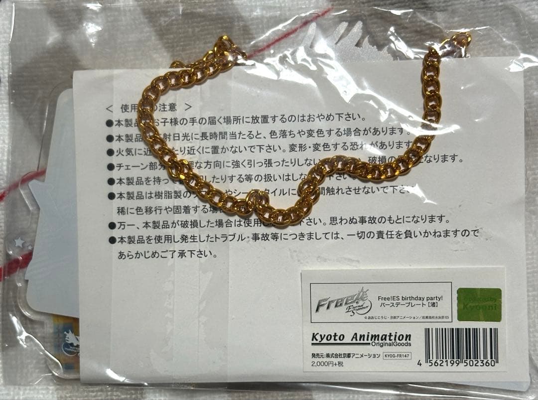 葉月渚 バースデープレート Free!