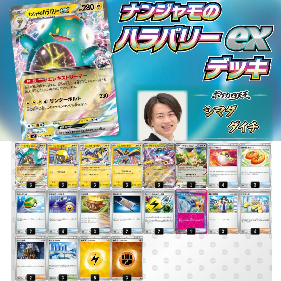 た*ん様 【ポケカ四天王考案】ナンジャモのハラバリーexデッキ - メルカリ