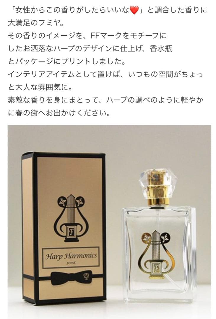 藤井フミヤ ハープ ハーモニクス 50ml オードトワレ 新品未開封