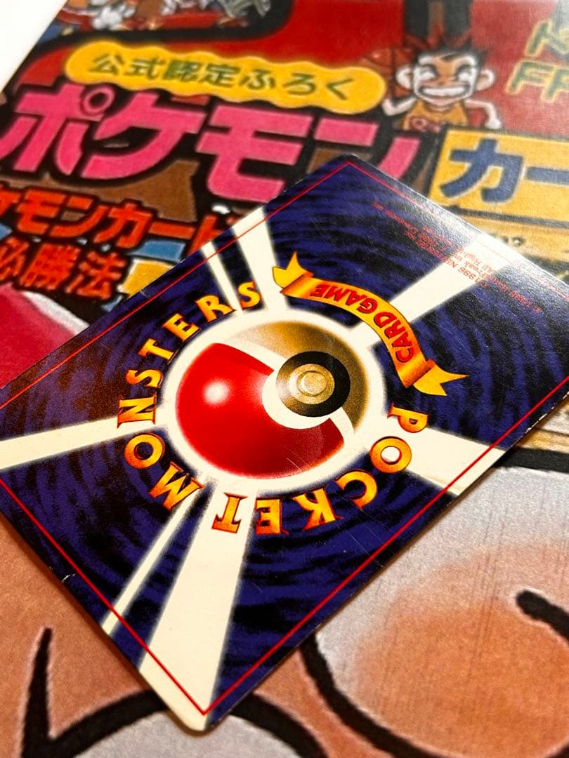 実は世界初のポケモンカード！ コロコロ光沢ピカチュウ1996年10月15日