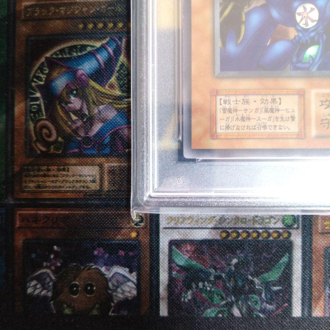 遊戯王　初期　スーガ　ヒューガ　サンガ　ゲートガーディアン　PSA9・8　連番