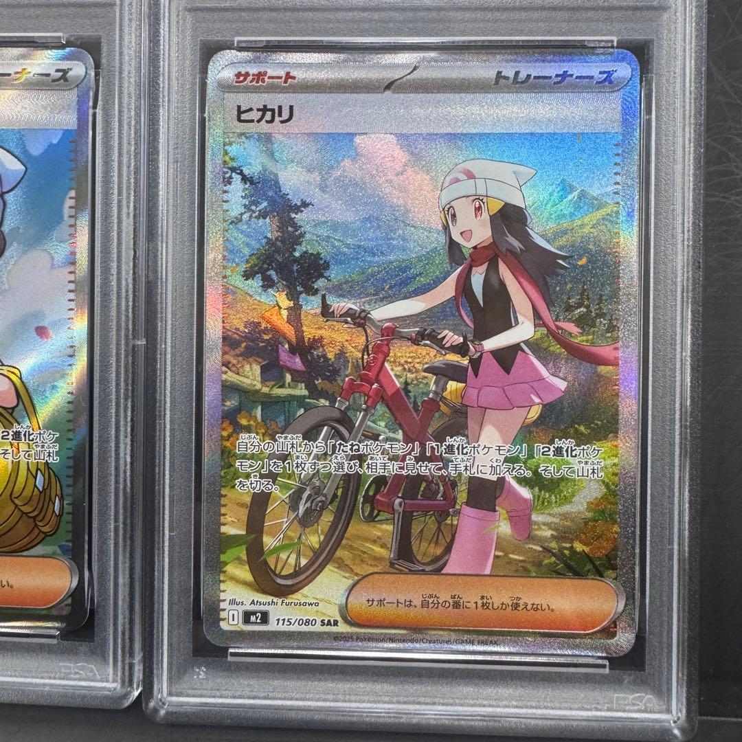PSA10 連番 ヒカリ SR SAR 2枚セット ポケモンカード - メルカリ
