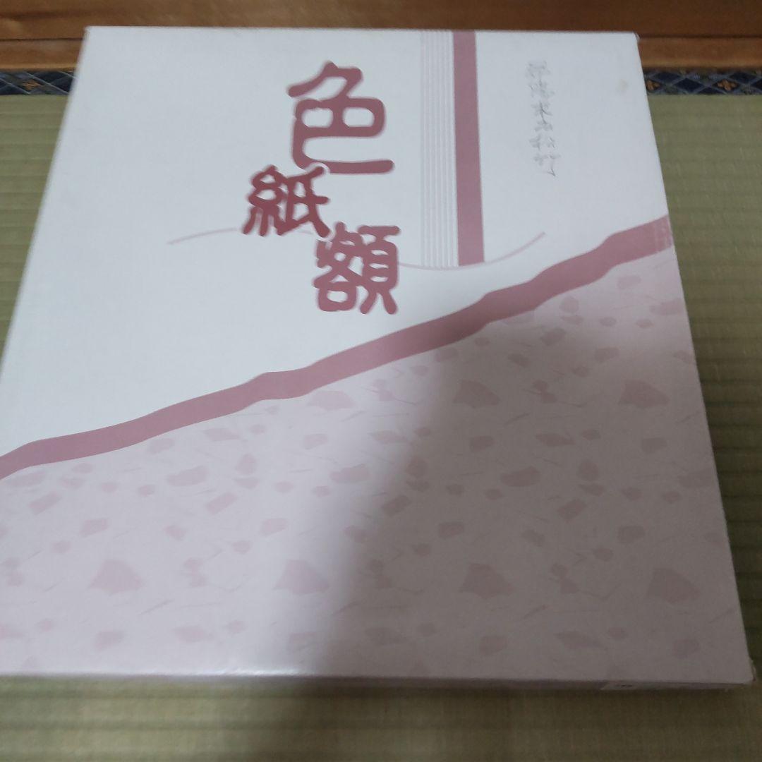 平野勝『藤』色紙、絵画　日本画 絵画 花の絵