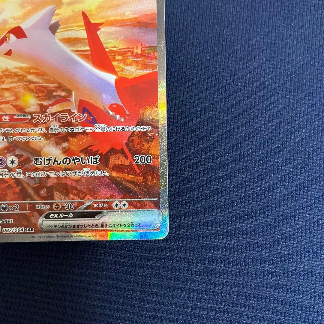傷あり ラティアスex SAR SV7a 楽園ドラゴーナ 087/064 - メルカリ