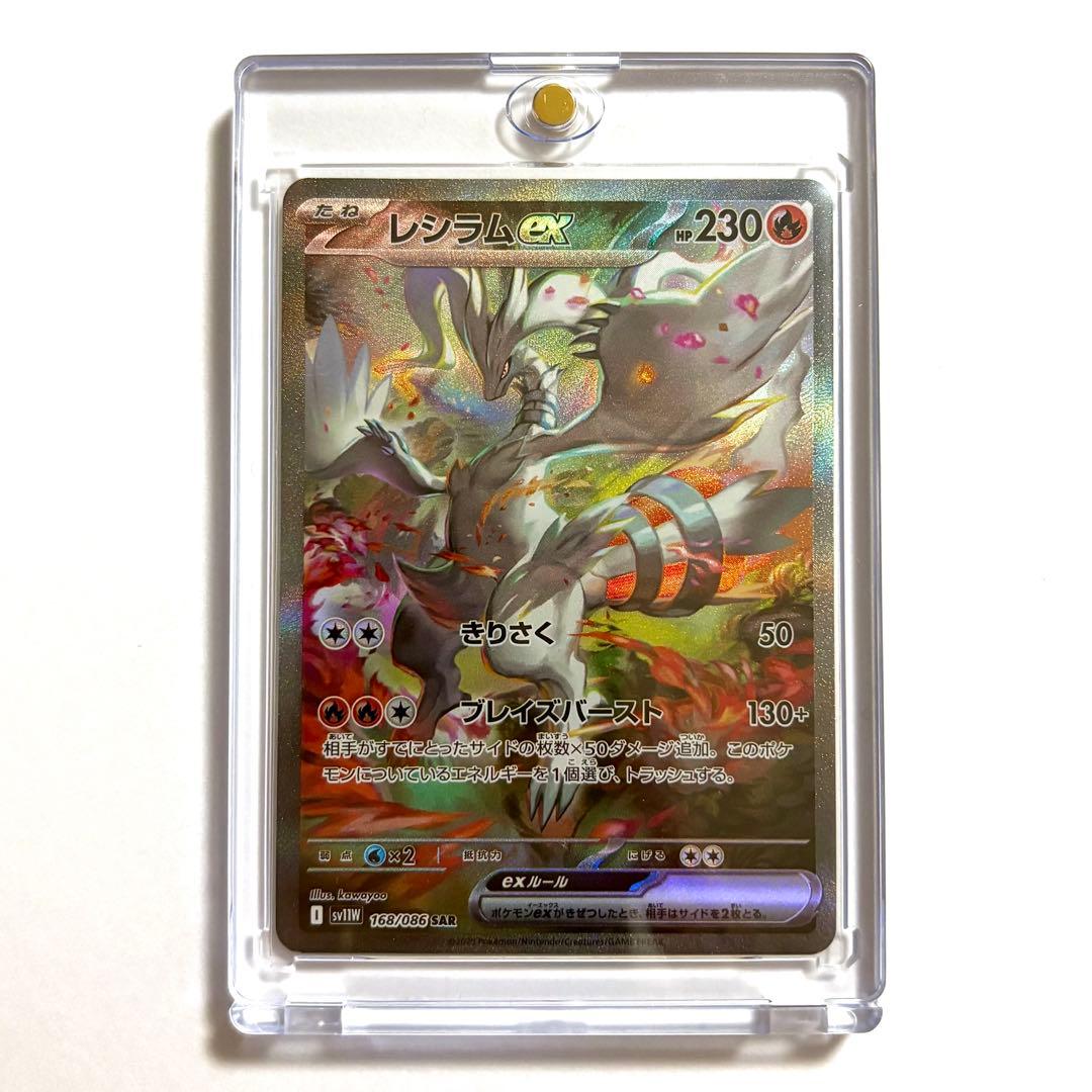 美品】レシラムex SAR￤168/086 - メルカリ