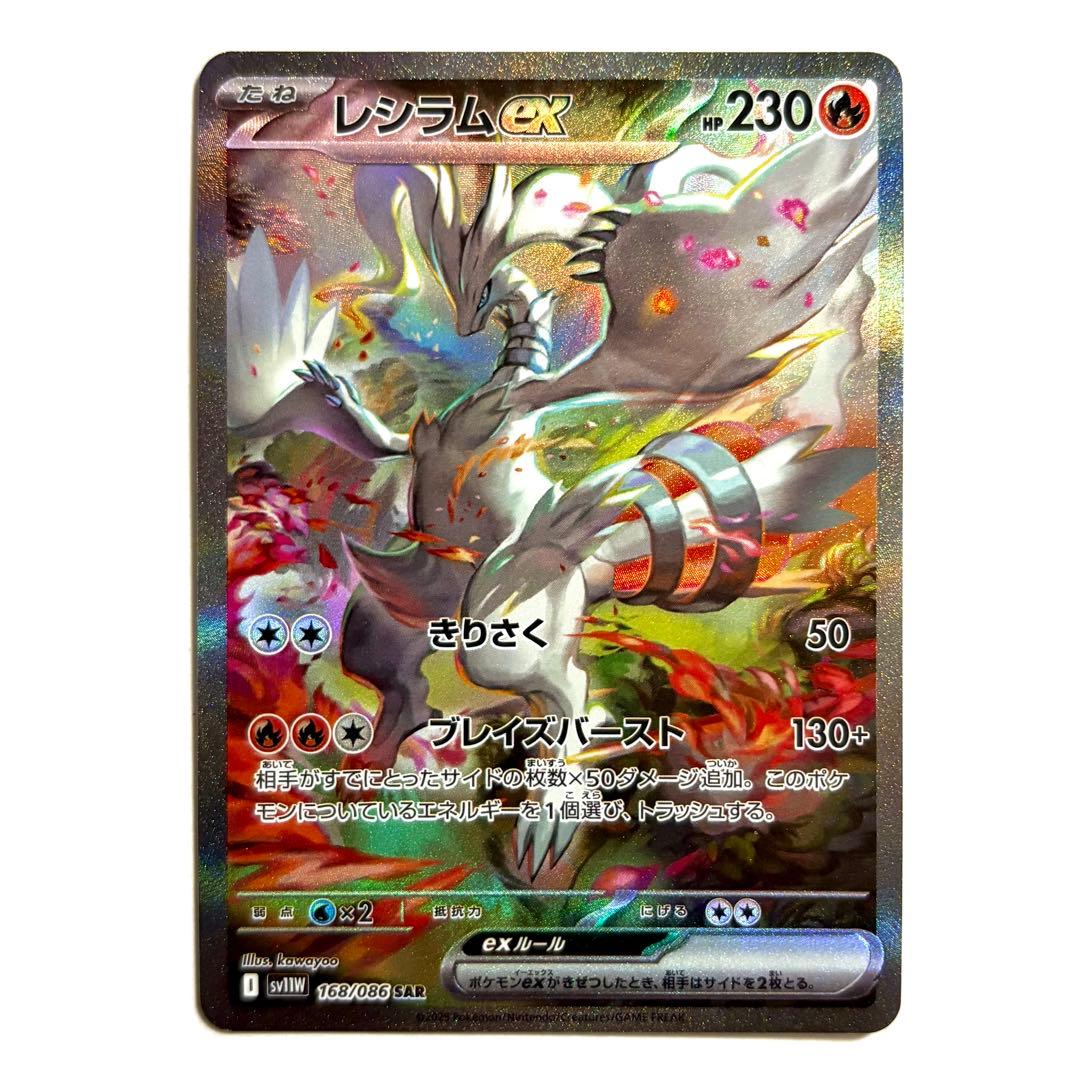 美品】レシラムex SAR￤168/086 - メルカリ