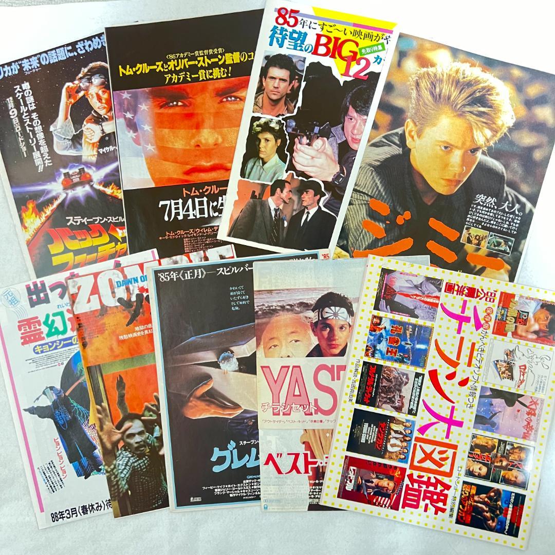 レア：80年代～ チラシ付録 ロードショー スクリーン 9点セット レア