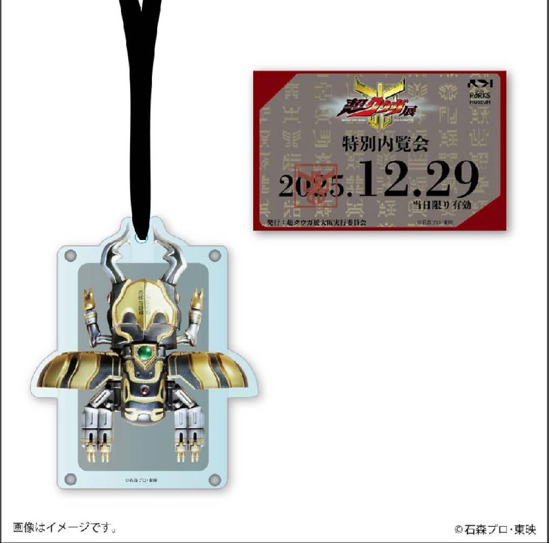 【超希少】　超クウガ展 大阪 内覧会オリジナルグッズ ストラップ付パスケース 超クウガ展 内覧会オリジナルグッズ ストラップ付パスケース 大阪