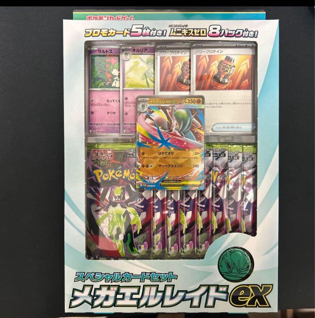 メガレイドex スペシャルカードセット - メルカリ