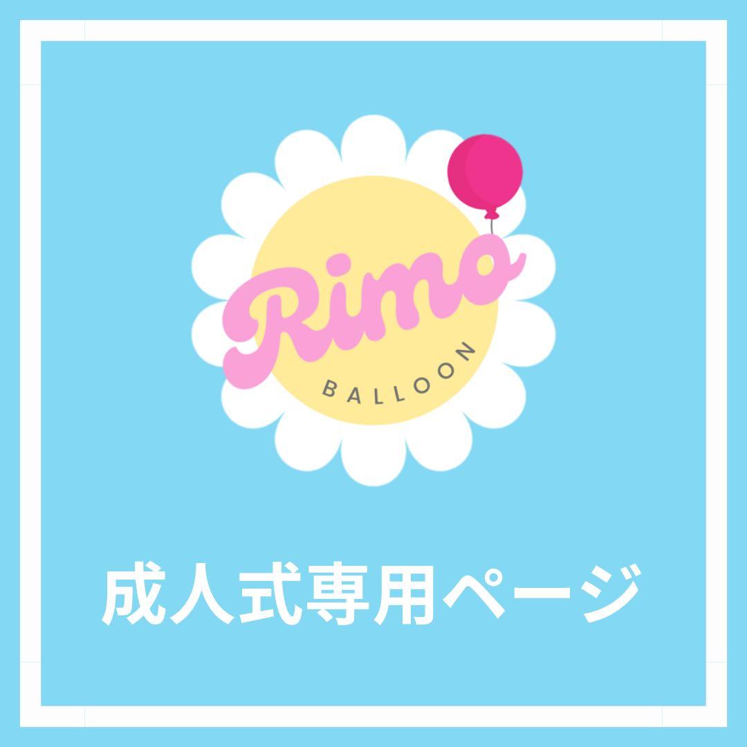 【売り娘様】1/9長野 ご自宅着 バルーンブーケ 成人式 卒業式 ソープフラワー ピッコロバルーンブーケ｜ベルビーWebshop本店