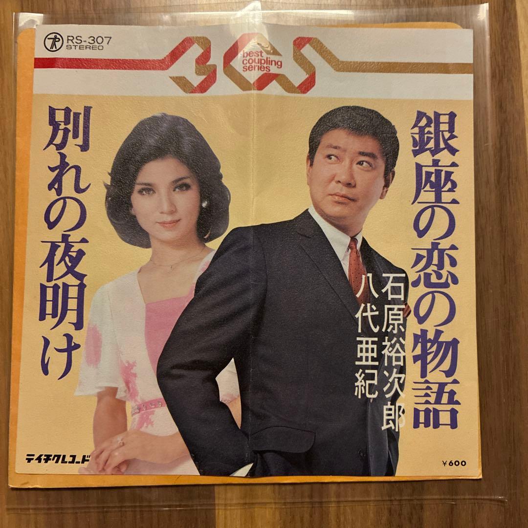 銀座の恋の物語 石原裕次郎 八代亜紀 - メルカリ