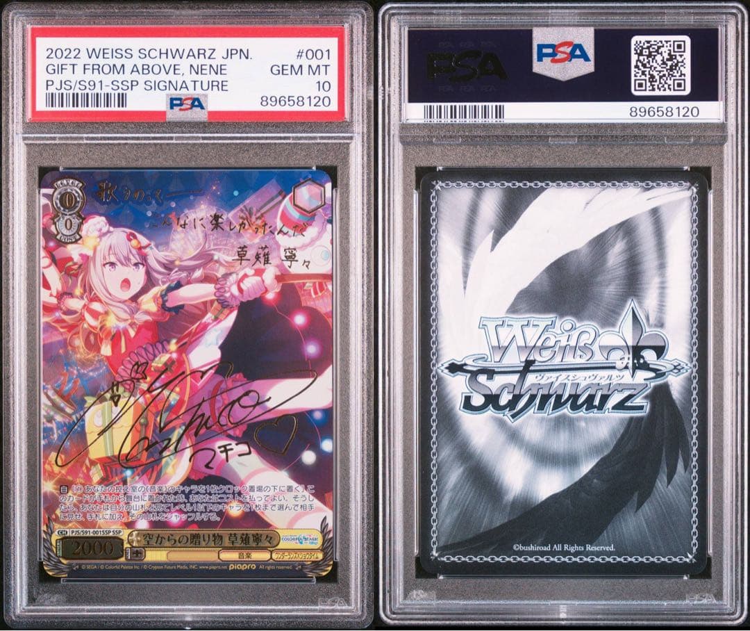 ヴァイス　草薙　寧々　ssp psa10 2026年最新】草薙寧々 sspの人気アイテム - メルカリ