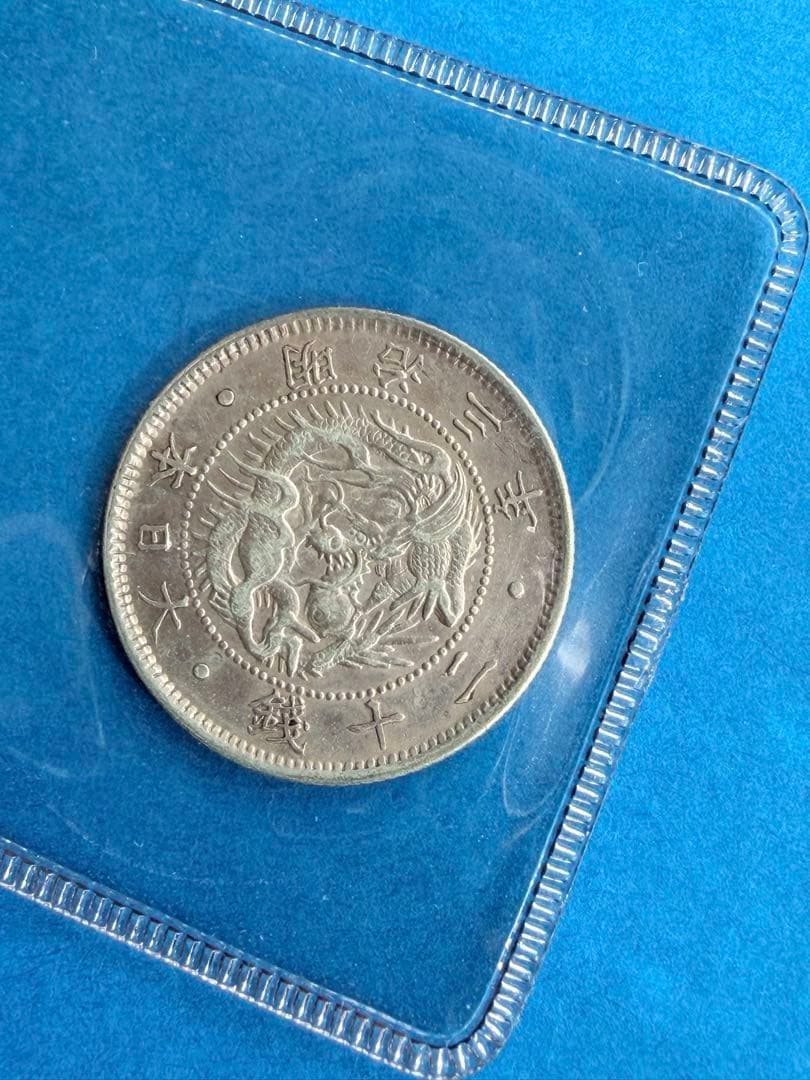 旭日竜20銭銀貨 明治3年 - メルカリ
