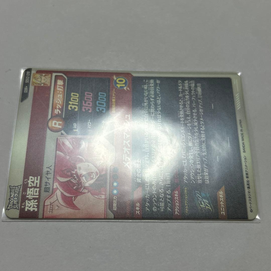ドラゴンボールスーパーダイバーズ SDV2-018孫悟空パラレル②
