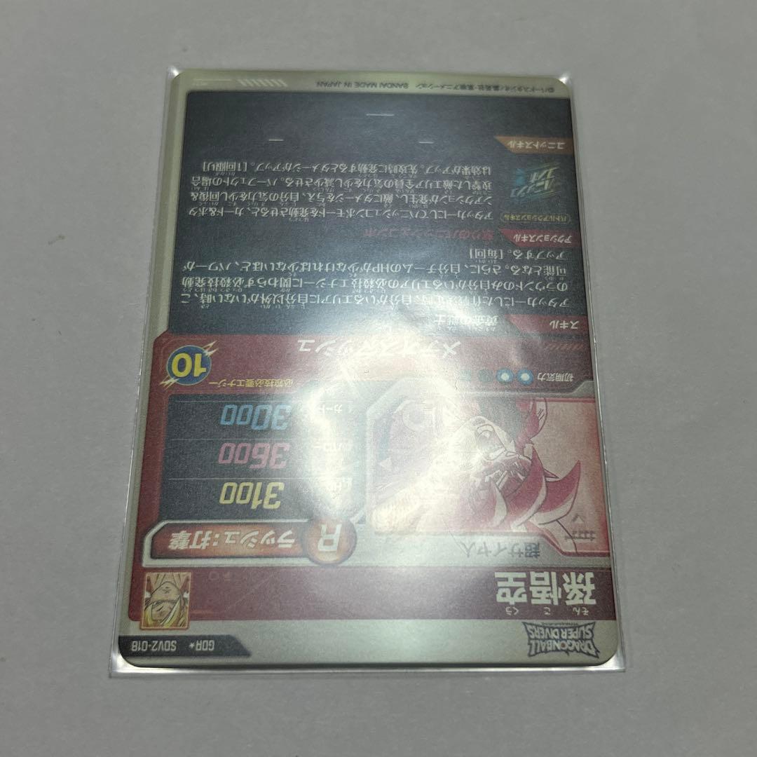 ドラゴンボールスーパーダイバーズ SDV2-018孫悟空パラレル②