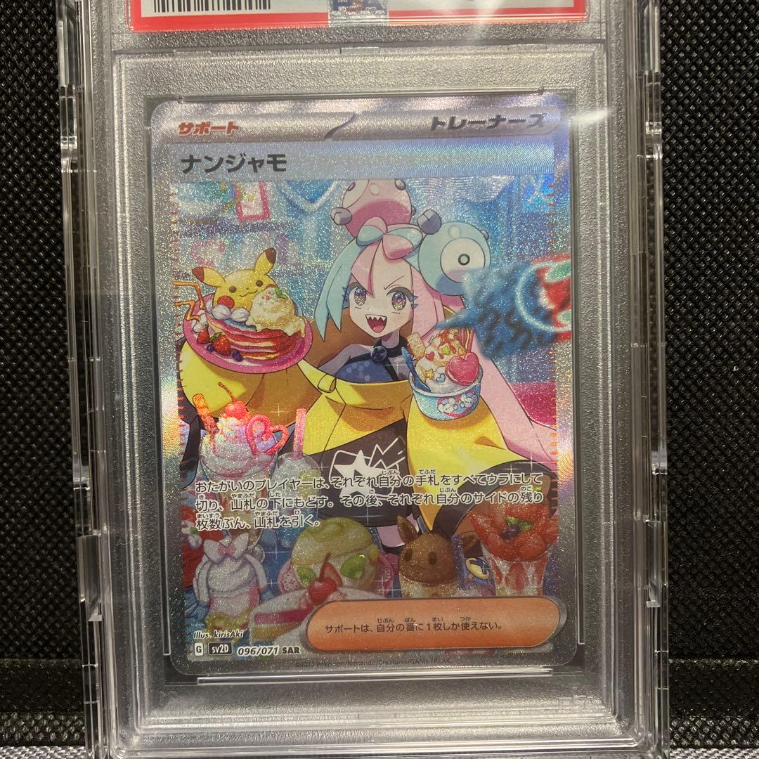 d*2様 おまけ付【psa10】ナンジャモSAR