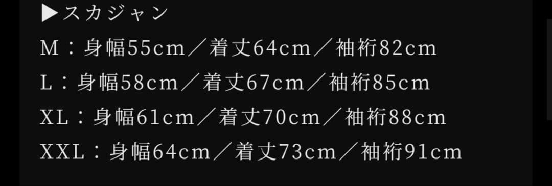 【新品・Lサイズ】BABYL スカジャン