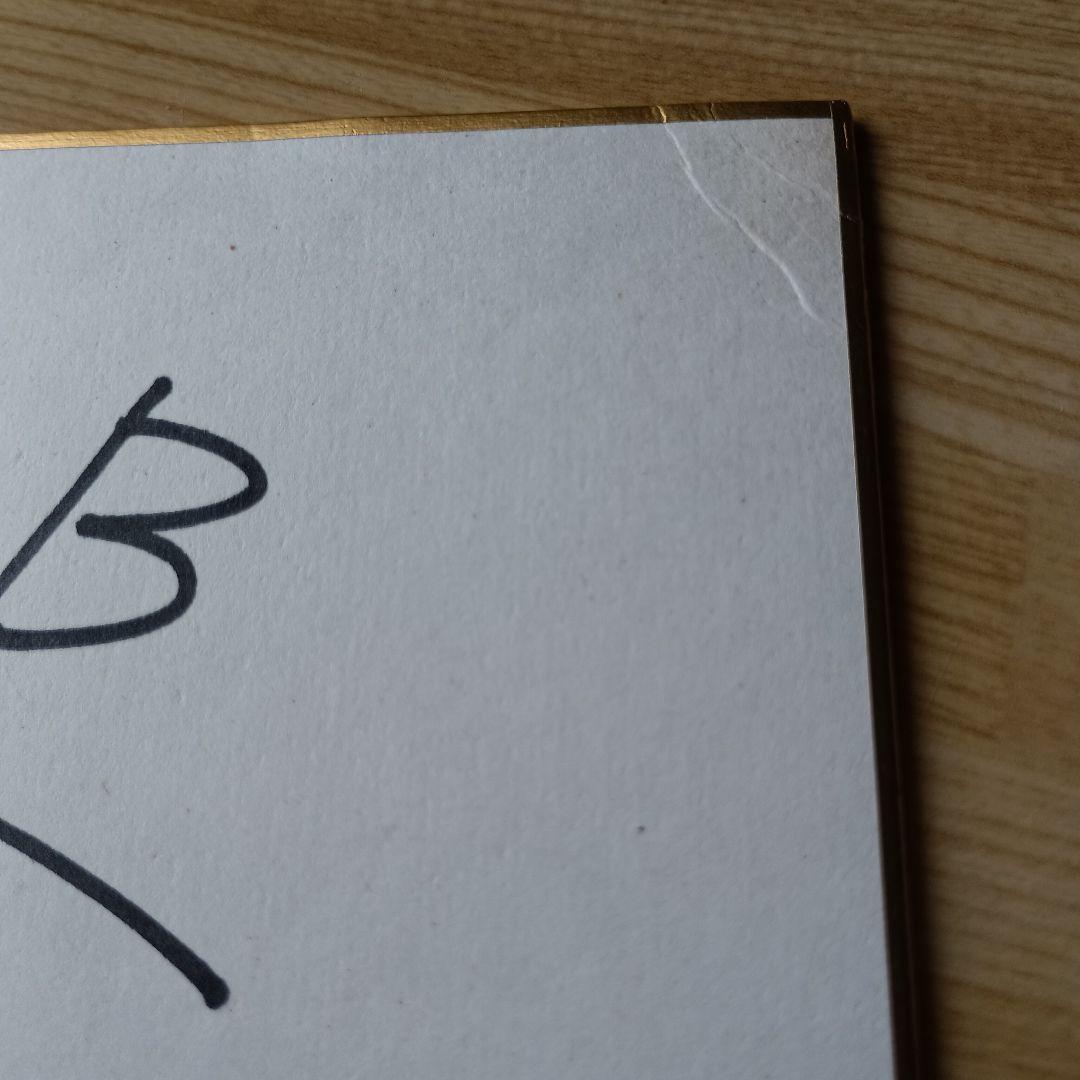 ダチョウ倶楽部 「天才てれびくん」初期1993年 サイン色紙