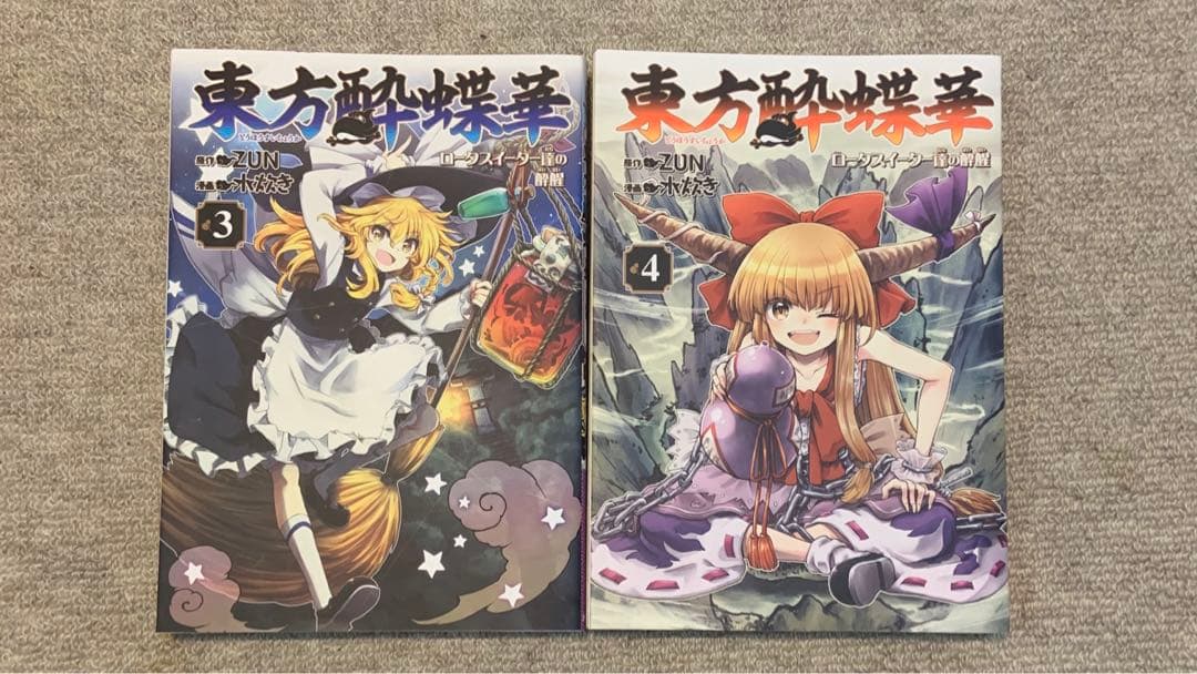 東方茨歌仙 1〜9巻 東方酔蝶華 3〜4巻 セット - メルカリ