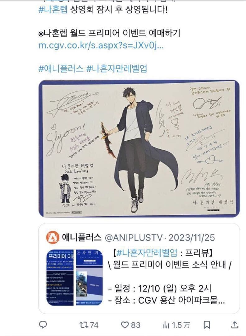 俺だけレベルアップな件 先行上映会特典 複製サイン入り ポスター