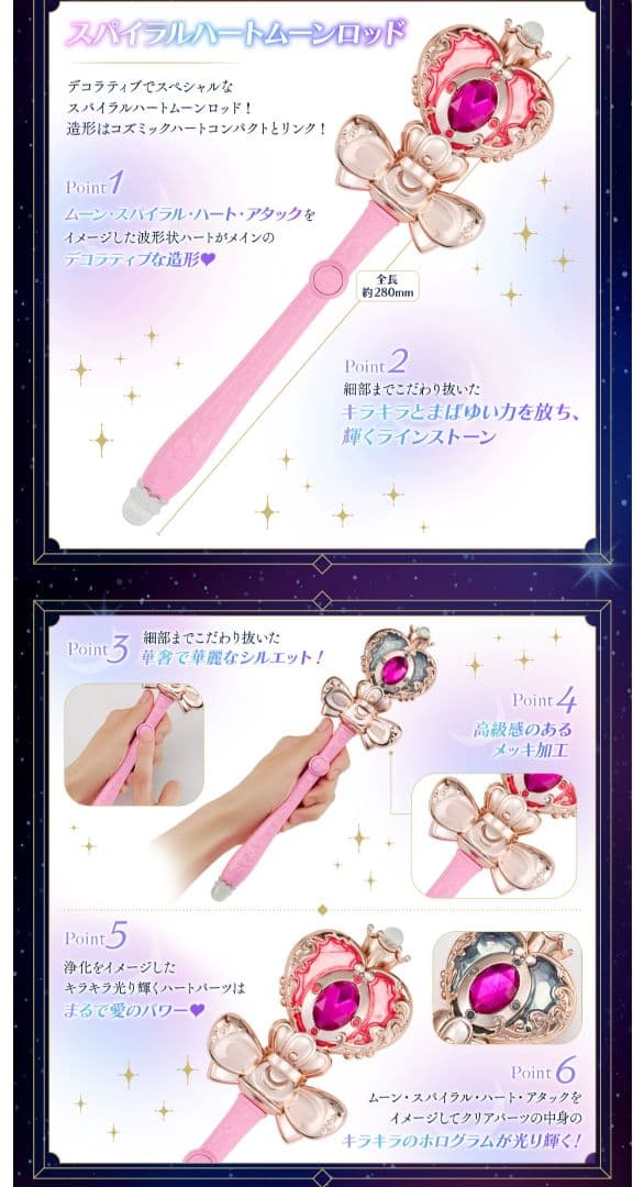 美少女戦士セーラームーンミラクルシャイニーシリーズ スパイラルハートムーンロッド