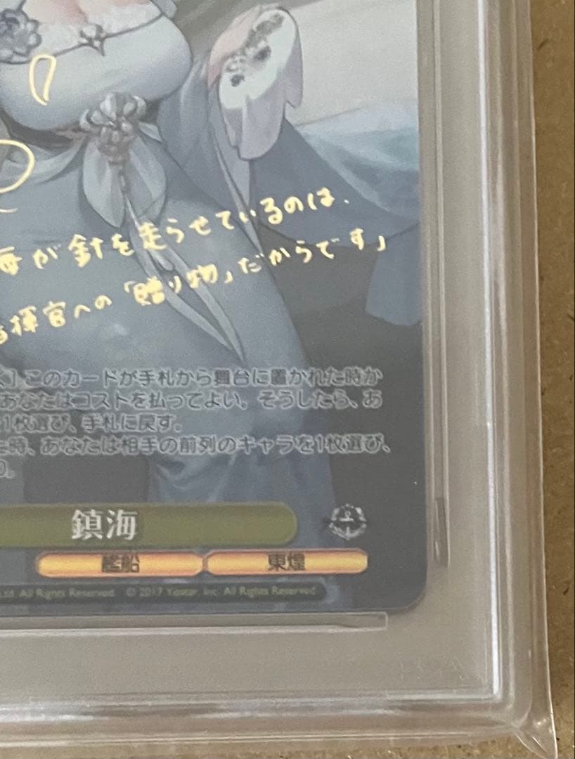 【PSA10】 ヴァイス ブースター アズールレーン vol.2 鎮海 SP