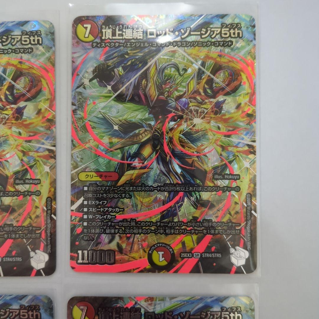 デュエマ　頂上連結ロッドゾージア5th 超銀トレ