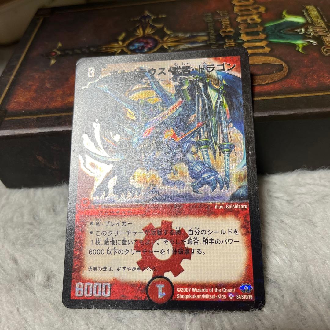 ボルメテウス武者ドラゴン　シークレット　青