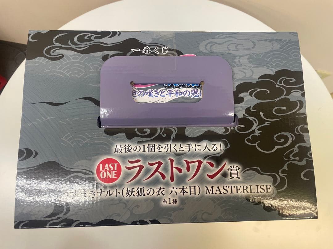 一番くじ　ナルト疾風伝 輪廻の嘆きと平和の懸け橋 ラストワン賞　おまけ付き