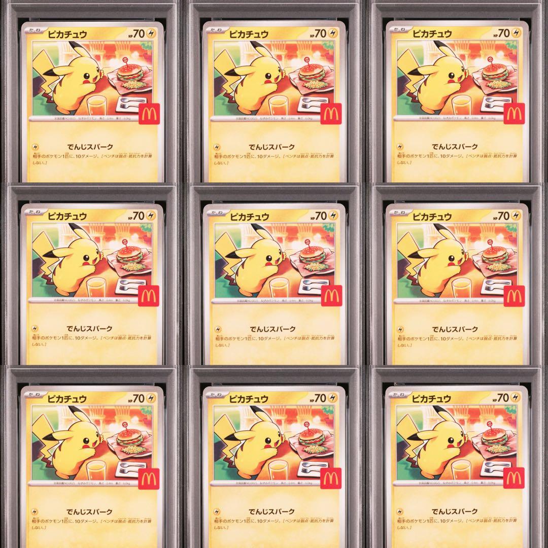 【PSA10】ポケモンカード　ピカチュウ　マクドナルド　プロモ　マック　9連番