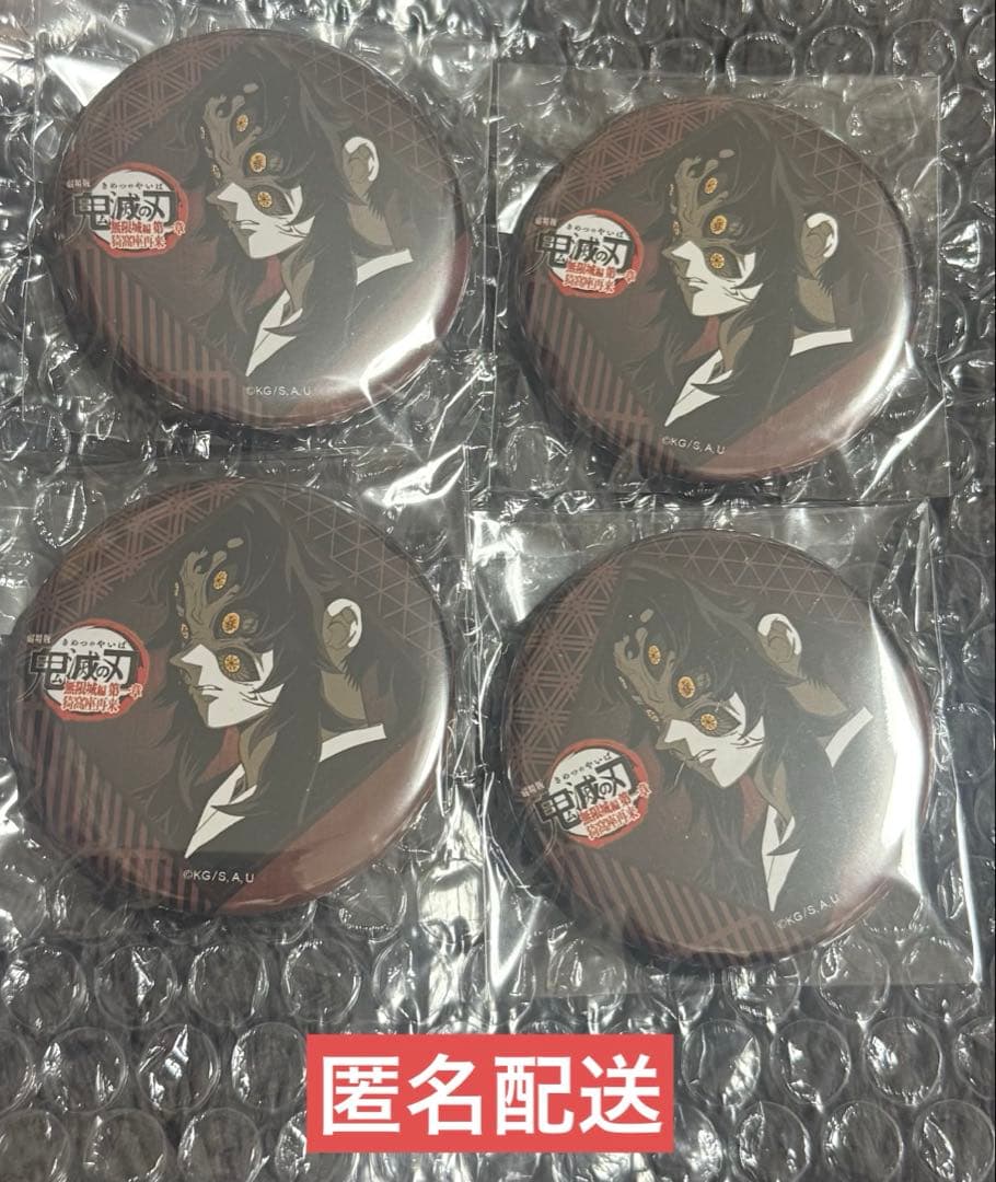 ☆匿名配送☆【鬼滅の刃】 ダイニング お楽しみくじ 黒死牟 缶バッジ 4