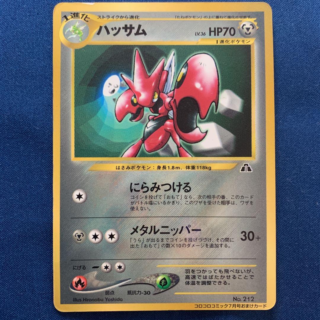 ポケモンカード ハッサム 旧裏 - メルカリ