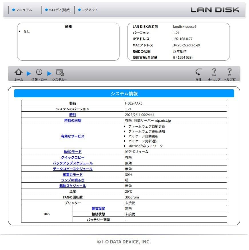 ★【動作品】4TB 2.5GbE I-O DATA HDL2-AAX4W NAS