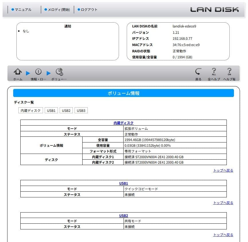 ★【動作品】4TB 2.5GbE I-O DATA HDL2-AAX4W NAS