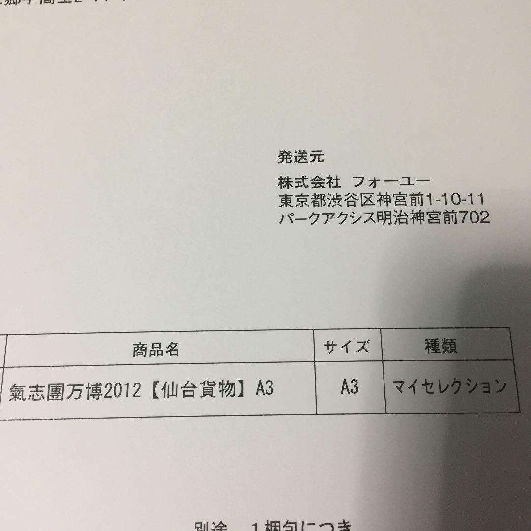 氣志團万博 2012 仙台貨物 A3サイズ