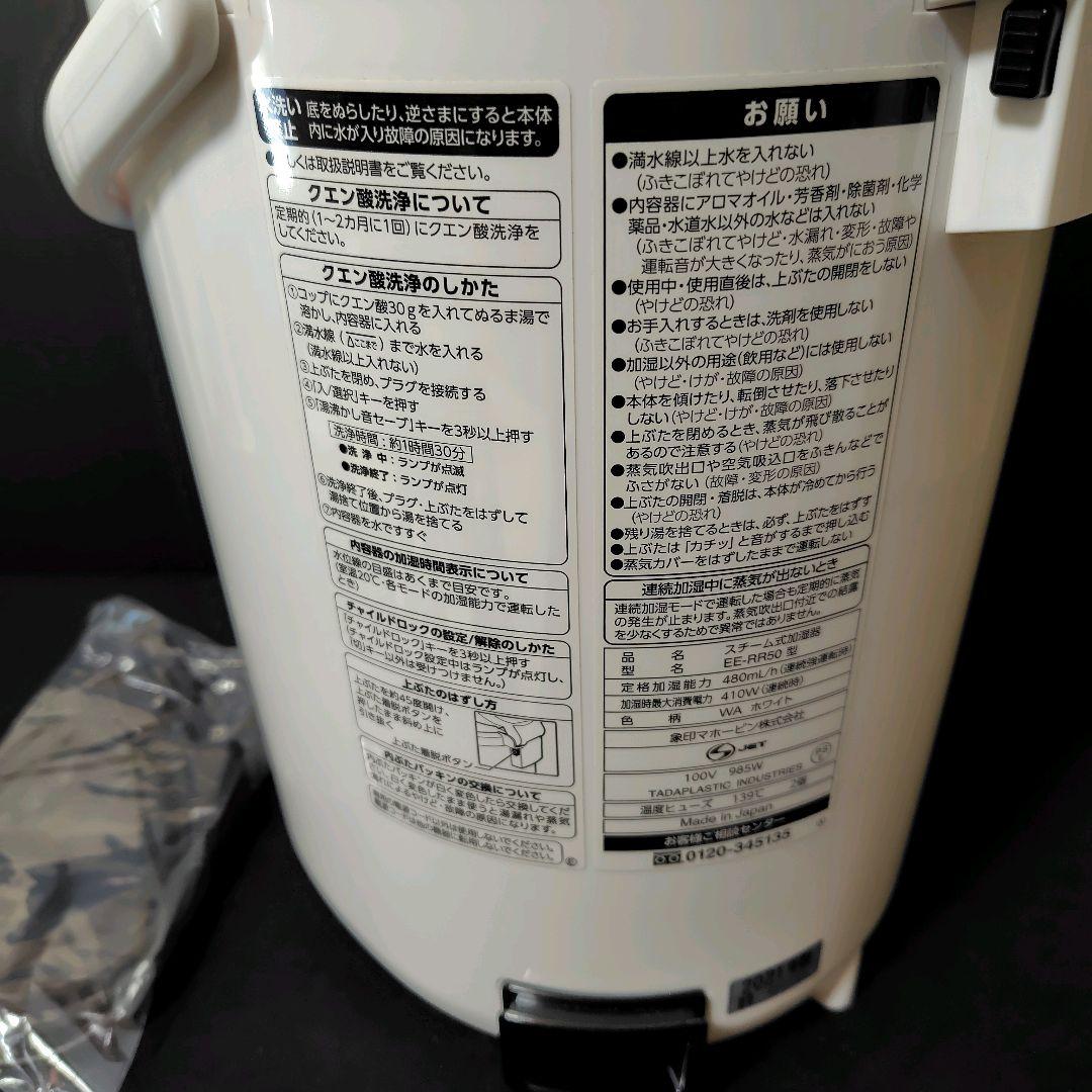 【美品】ZOJIRUSHI 象印 加湿器 EE-RR50 スチーム式 3.0L