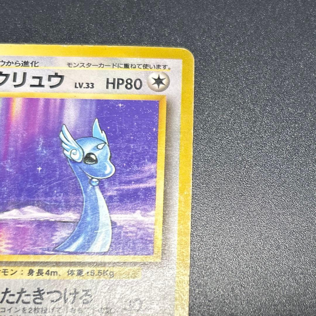 ハクリュウ ピカチュウ 初版 旧裏 マーク無し - メルカリ