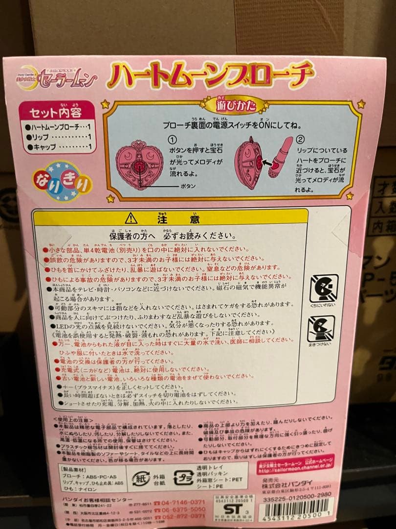 新品未開封 バンダイ 美少女戦士 セーラームーン ハートムーンブローチ 実写版