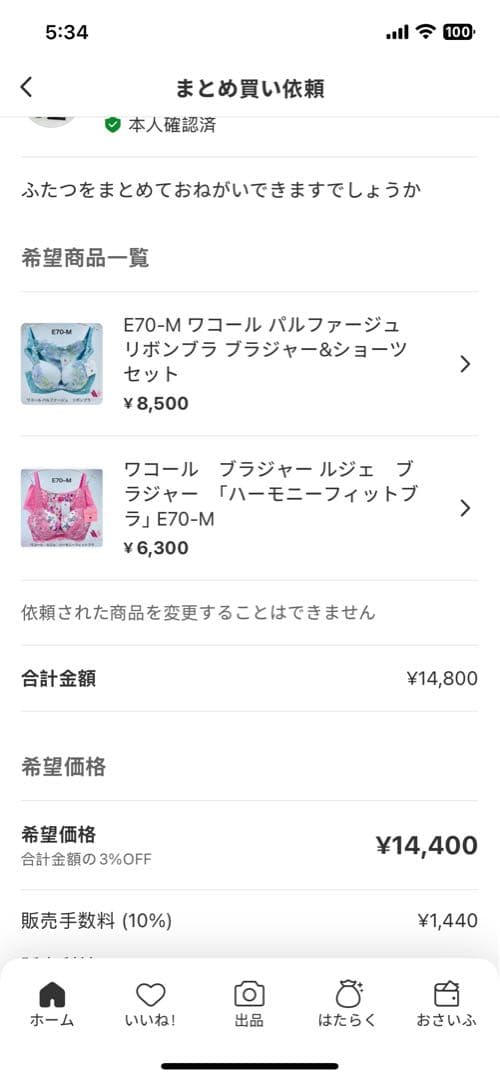 おしげちゃん様 リクエスト 2点 まとめ商品