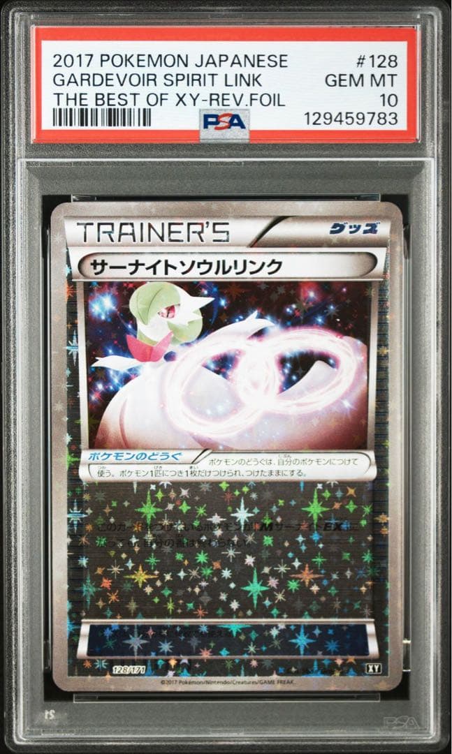 PSA10 サーナイトソウルリンク ミラー BEST OF XY 128/171 サーナイトソウルリンク(ミラー/ハイクラスパック仕様)【-】{128/171}