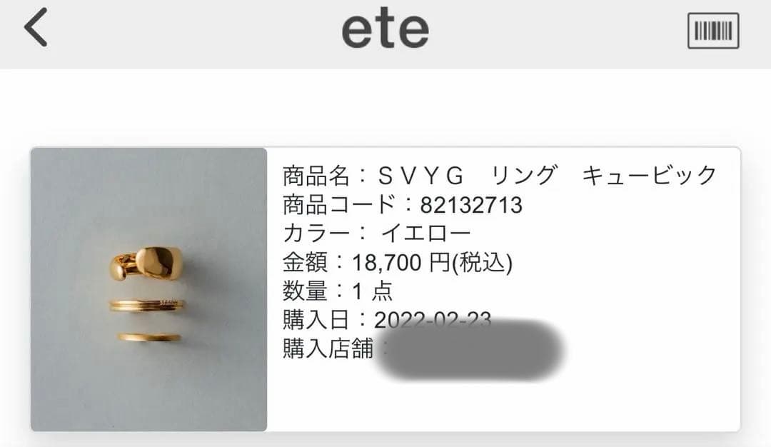 ete SVYG リング、イヤーカフ セット - メルカリ