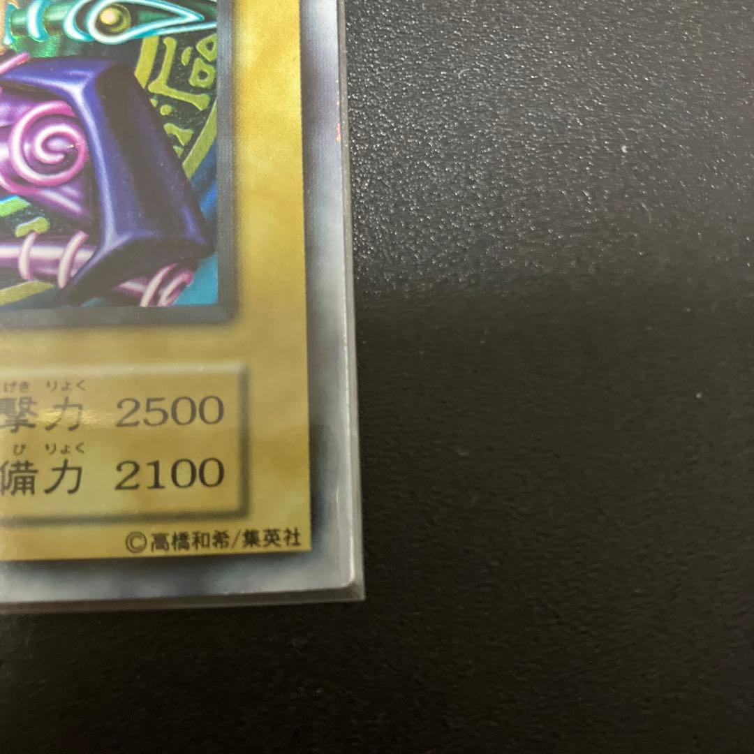 遊戯王　ブラックマジシャン　初期初版　エラー