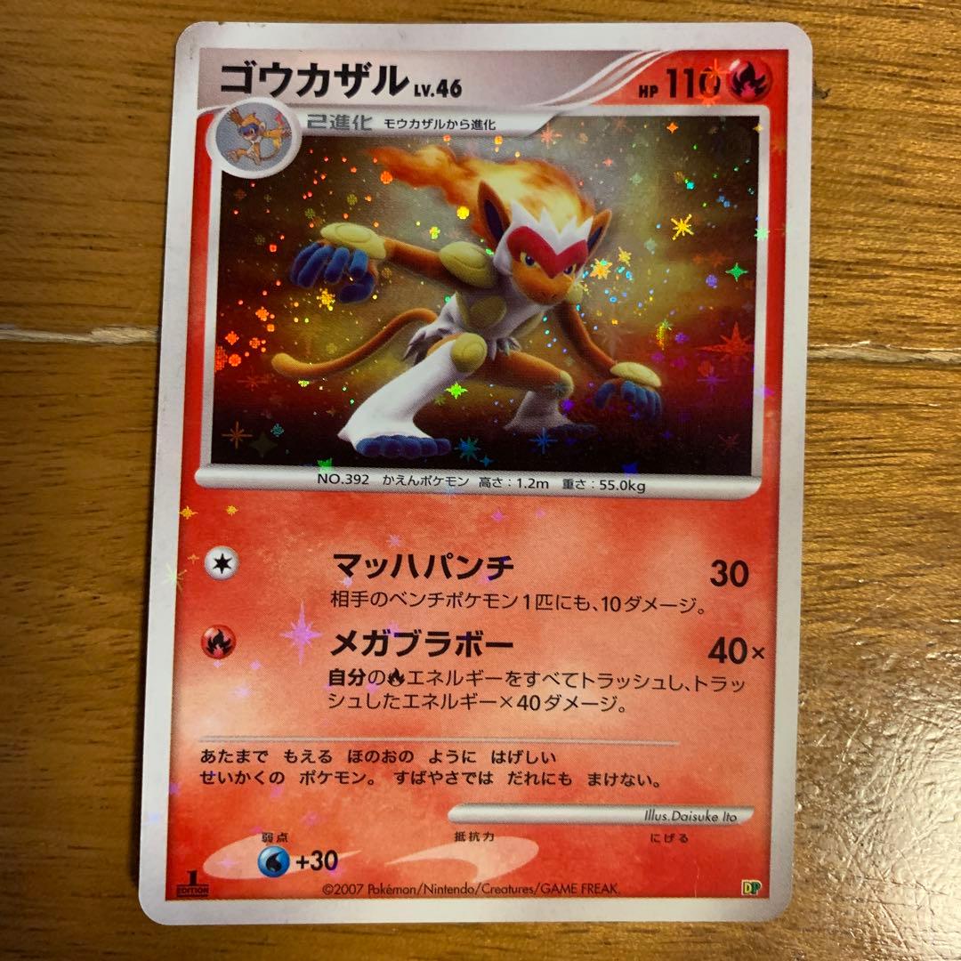 ポケモンカード ゴウカザルLV.46 うずまきレア - メルカリ