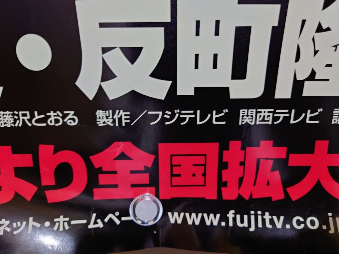 3枚セット 大型ポスター B1サイズ】劇場版 GTO 反町隆史 宣伝用