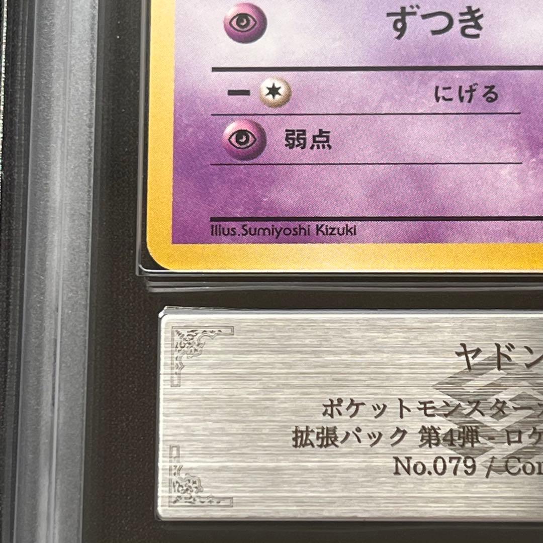 ARS10】ポケモンカード 旧裏 ヤドン ロケット団 鑑定書付き - メルカリ