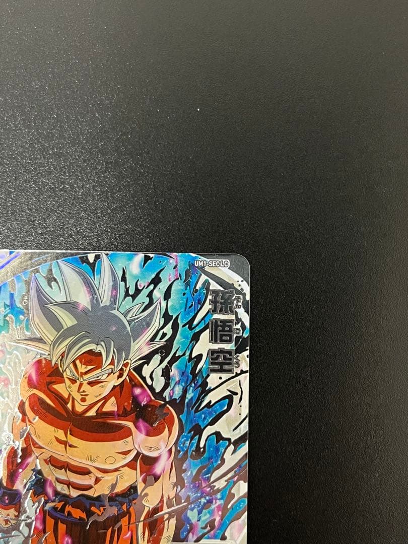 スーパードラゴンボールヒーローズ um1-sec lc 孫悟空