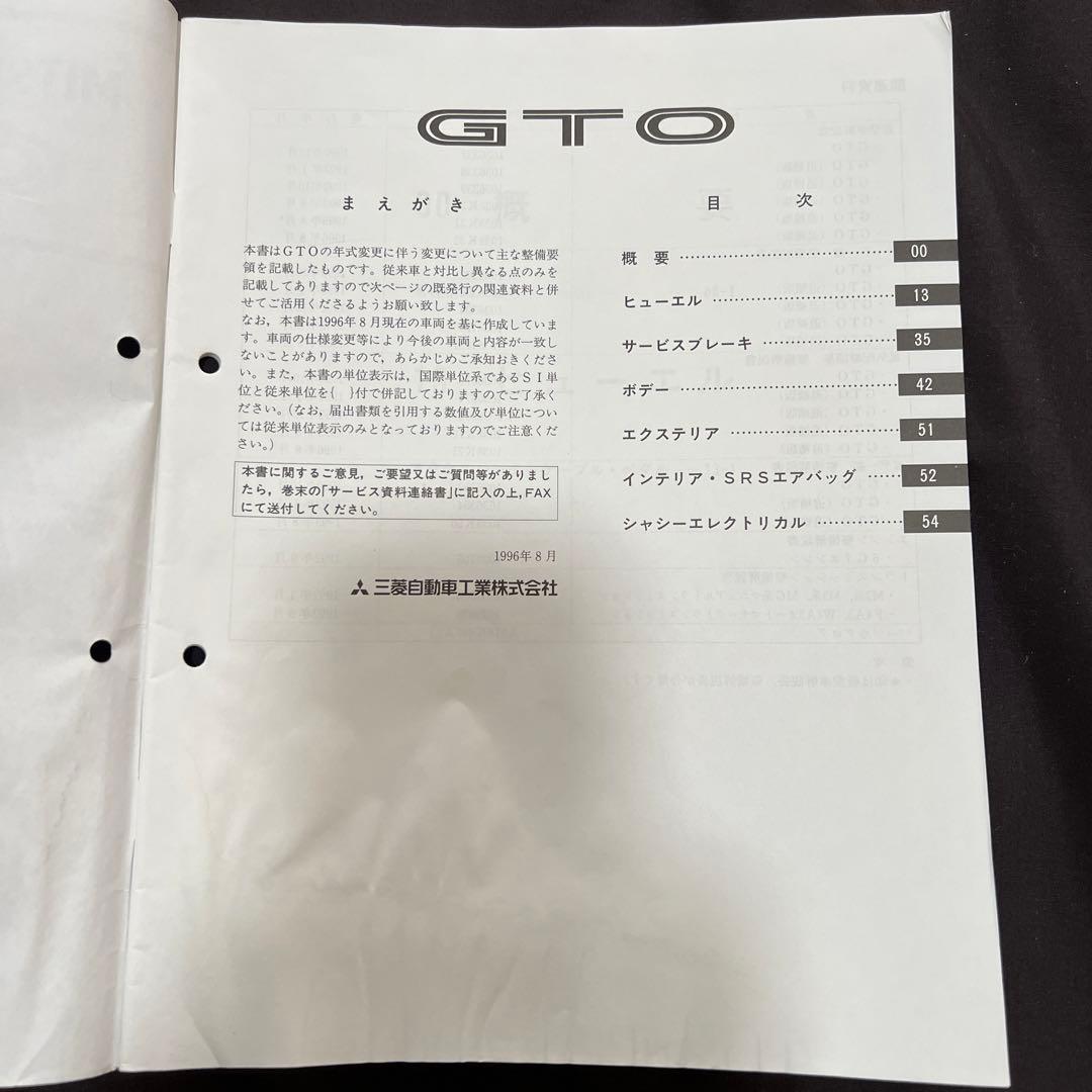 三菱 GTO 整備解説書 - メルカリ